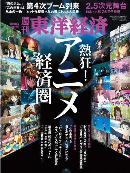 週刊東洋経済 2017年4/1号 (発売日2017年03月27日) 表紙