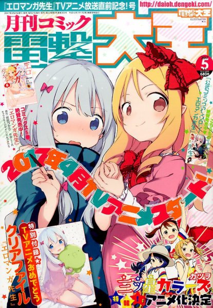 電撃大王 2017年5月号 (発売日2017年03月27日) 表紙