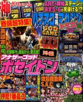 パチスロ攻略マガジン　ドラゴン 2017年5月号 (発売日2017年03月21日) 表紙