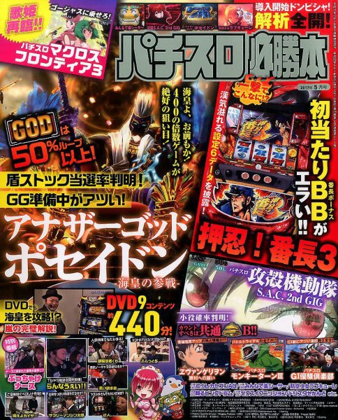 パチスロ必勝本 2017年5月号 (発売日2017年03月21日) 表紙