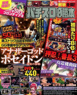 パチスロ必勝本 2017年5月号 (発売日2017年03月21日) | 雑誌/定期購読