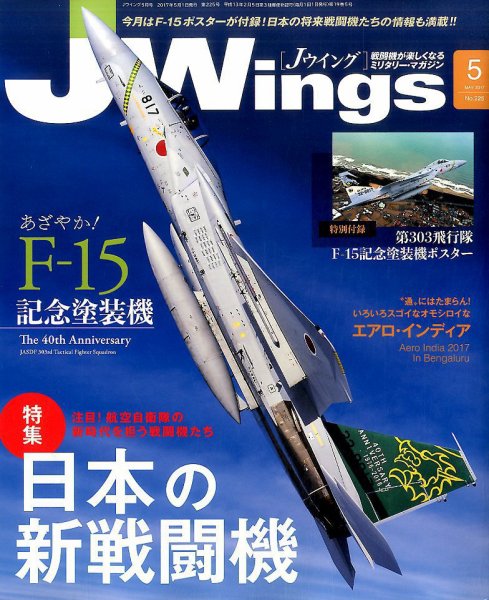 Ｊウイング 2017年5月号 (発売日2017年03月21日) 表紙