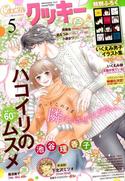 Cookie（クッキー） 2017年5月号 (発売日2017年03月25日) 表紙