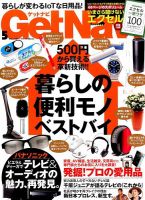 GetNavi（ゲットナビ） 2017年5月号 表紙
