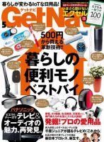 GetNavi（ゲットナビ） 2017年5月号 (発売日2017年03月24日) 表紙