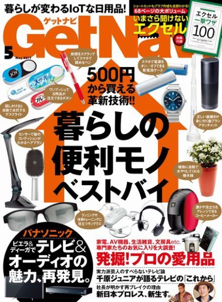 GetNavi（ゲットナビ） 2017年5月号 (発売日2017年03月24日) 表紙