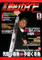 東海釣りガイドのバックナンバー (2ページ目 15件表示) | 雑誌/定期