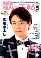 歌の手帖 2017年5月号 表紙
