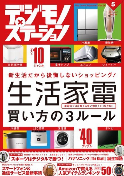 デジモノステーション 2017年5月号 (発売日2017年03月25日) 表紙