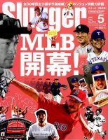 SLUGGER（スラッガー） 5月号 表紙