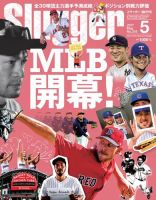SLUGGER（スラッガー） 2017年5月号 表紙