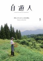 自遊人 2017年5月号 表紙