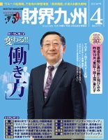 財界九州 2017年4月号 表紙