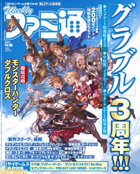 週刊ファミ通 2017年4/6号 (発売日2017年03月23日) 表紙