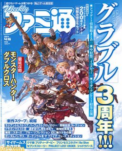 週刊ファミ通 2017年4/6号 (発売日2017年03月23日) 表紙