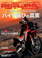 タンデムスタイル No.180 表紙