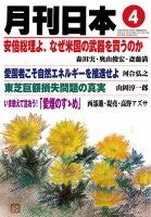 月刊日本 表紙