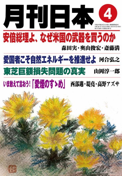 月刊日本 2017年03月22日発売号 表紙