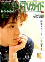 スカパー！TVガイド プレミアム 2017年4月号 表紙