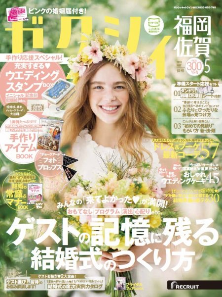 ゼクシィ福岡・佐賀 5月号 (発売日2017年03月23日) 表紙