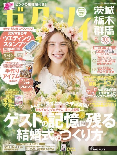 ゼクシィ茨城・栃木・群馬 5月号 (発売日2017年03月23日) 表紙