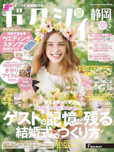 ゼクシィ静岡 5月号 (発売日2017年03月23日) 表紙