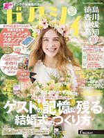 ゼクシィ徳島・ 香川・ 愛媛・ 高知 5月号 表紙