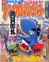 ナンクロプレゼント 2017年5月号 表紙