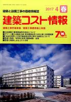 建築コスト情報 2017年4月号 表紙
