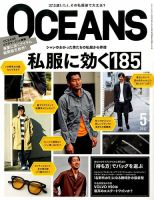 OCEANS(オーシャンズ） 2017年5月号 表紙