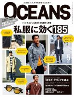 OCEANS(オーシャンズ） 2017年5月号 (発売日2017年03月24日) 表紙
