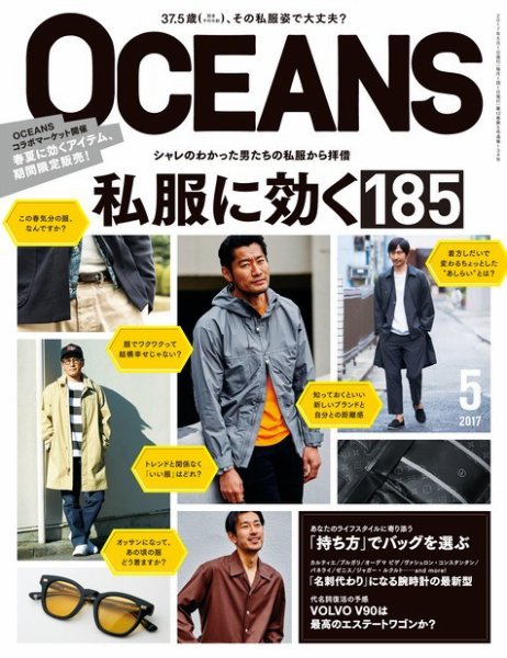 OCEANS(オーシャンズ） 2017年5月号 (発売日2017年03月24日) 表紙