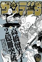 少年サンデー増刊 2017年5/1号 表紙