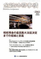 金融法務事情 2017年3/10号 表紙