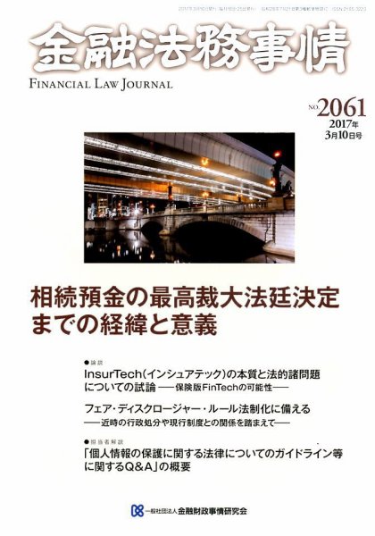 金融法務事情 2017年3/10号 (発売日2017年03月10日) 表紙