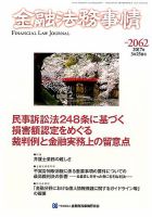 金融法務事情 2017年3/25号 表紙
