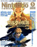 Nintendo DREAM（ニンテンドードリーム） 2017年5月号 表紙