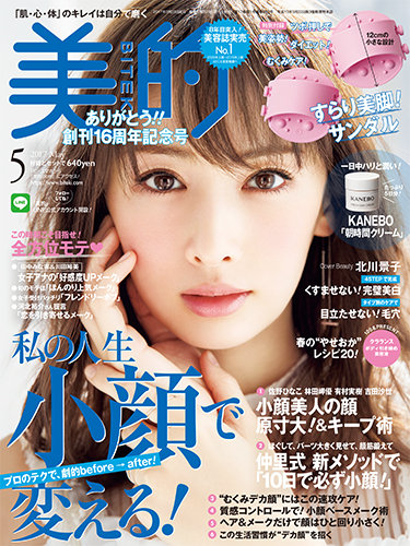 美的　2015年　5月号 美的（BITEKI） 2017年5月号 (発売日2017年03月23日) | 雑誌/定期購読