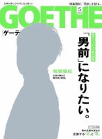 GOETHE(ゲーテ) 表紙