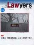 The Lawyers(ザ・ローヤーズ) 4/5月合併号 (発売日2007年05月20日) 表紙