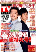 デジタルTVガイド全国版  2017年5月号 表紙