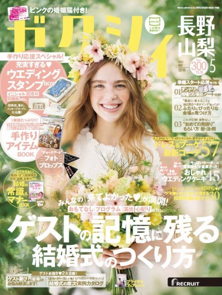 ゼクシィ長野・山梨 5月号 (発売日2017年03月23日) 表紙