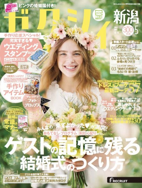 ゼクシィ新潟 5月号 (発売日2017年03月23日) 表紙