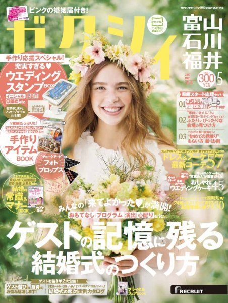 ゼクシィ富山・石川・福井 5月号 (発売日2017年03月23日) 表紙
