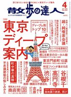 散歩の達人 2017年4月号 表紙
