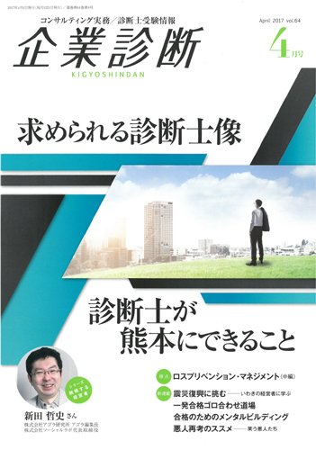 企業診断 2017年4月号 (発売日2017年03月28日) 表紙