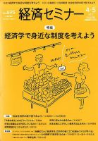 経済セミナー 2017年5月号 表紙