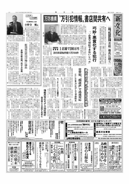 新文化 3168号 (発売日2017年03月23日) 表紙