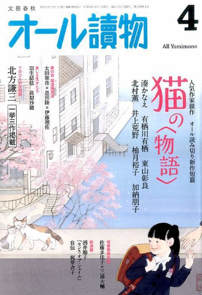 オール読物 2017年4月号 (発売日2017年03月22日) 表紙
