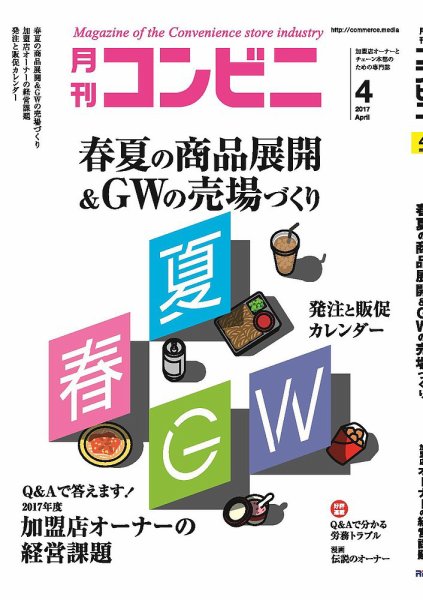 コンビニ 17年4月号 (発売日2017年03月24日) 表紙